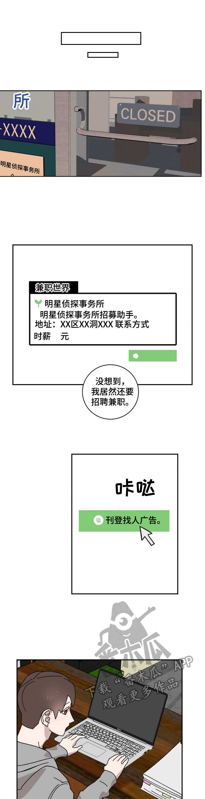 《怪盗与侦探》第21章换装 第1页