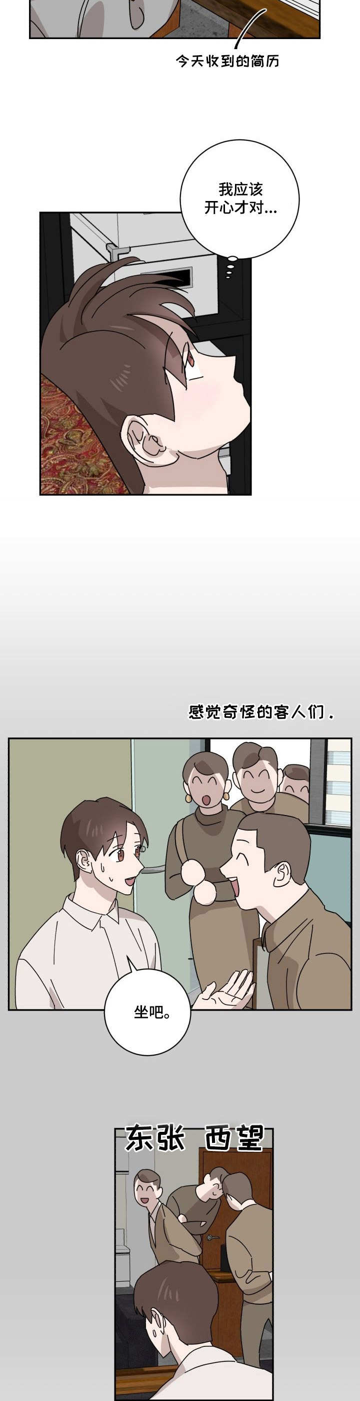 《怪盗与侦探》第21章换装 第2页