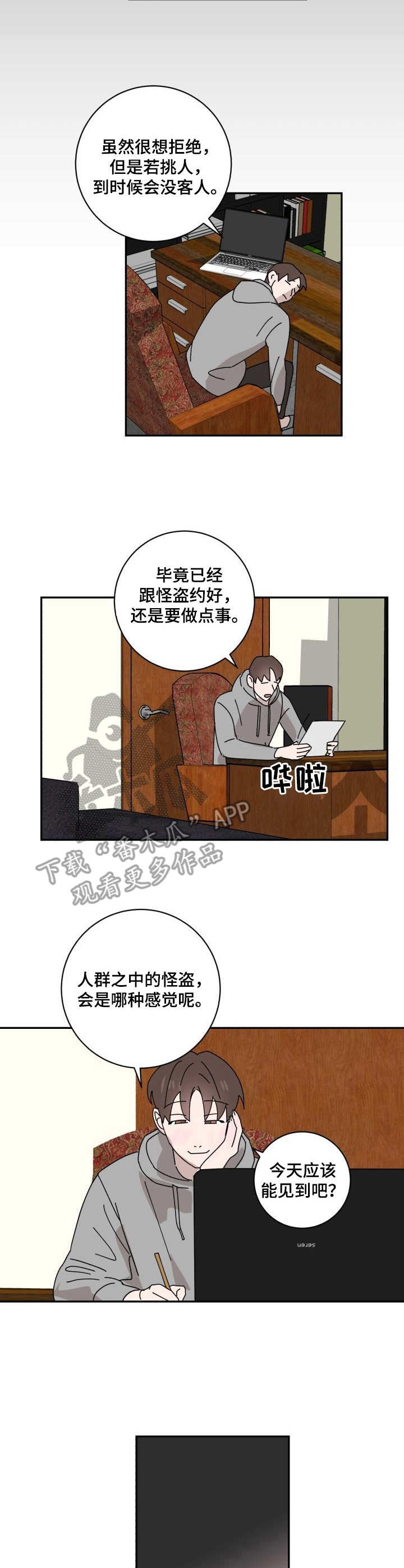 《怪盗与侦探》第21章换装 第3页