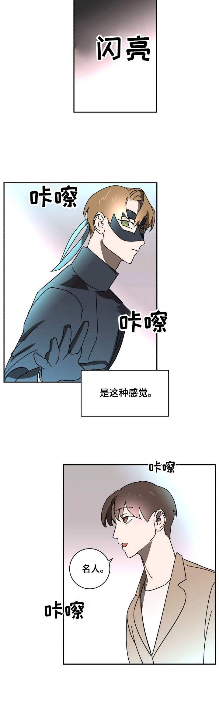 《怪盗与侦探》第21章换装 第4页
