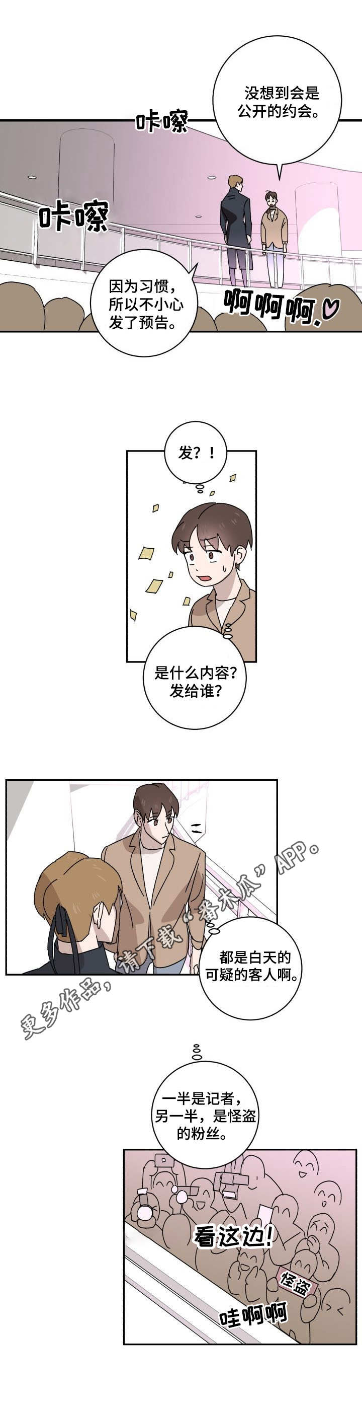 《怪盗与侦探》第21章换装 第5页