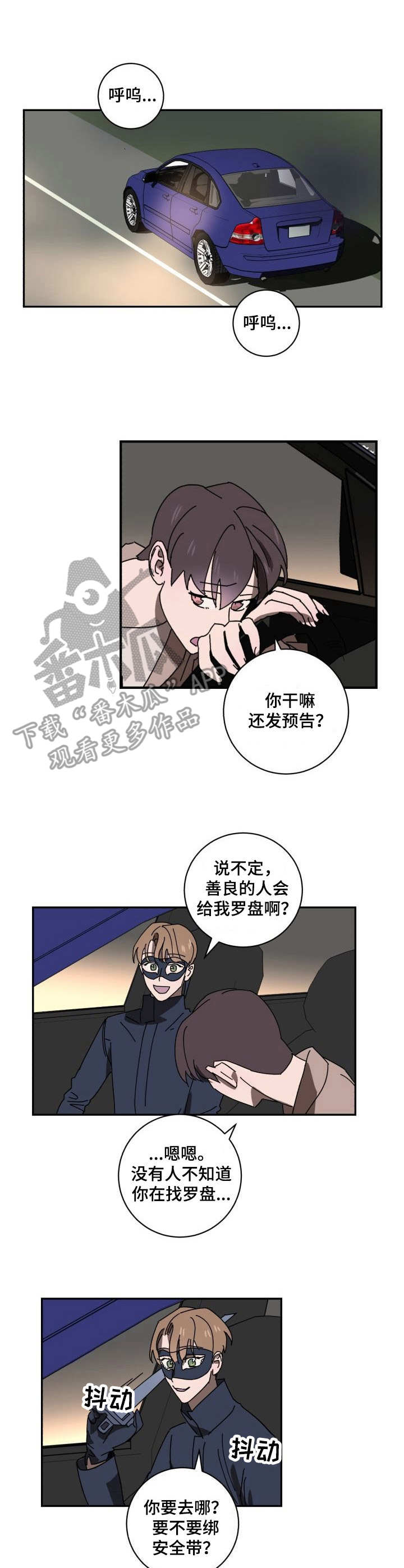 《怪盗与侦探》第21章换装 第7页