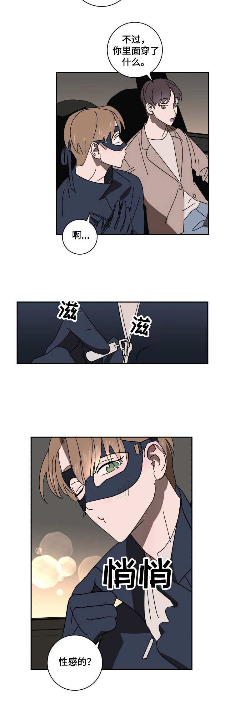 《怪盗与侦探》第21章换装 第8页