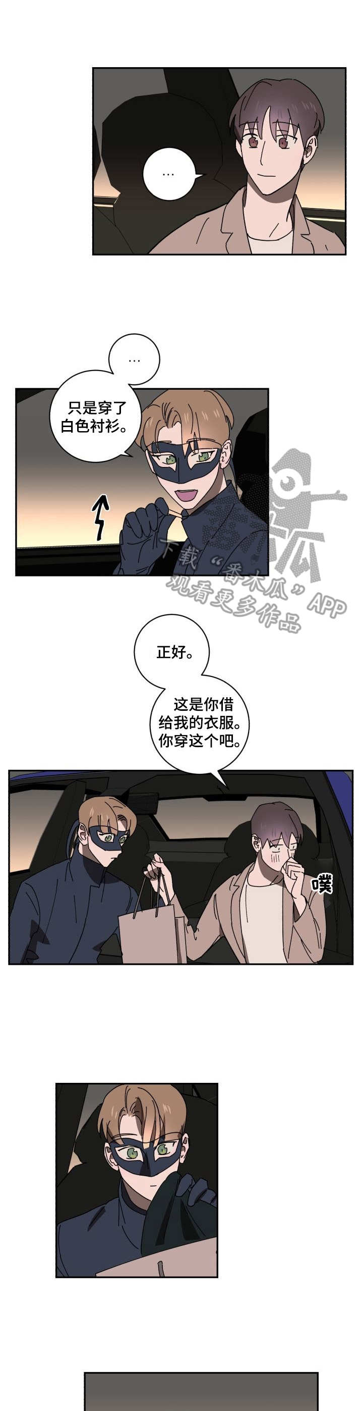 《怪盗与侦探》第21章换装 第9页