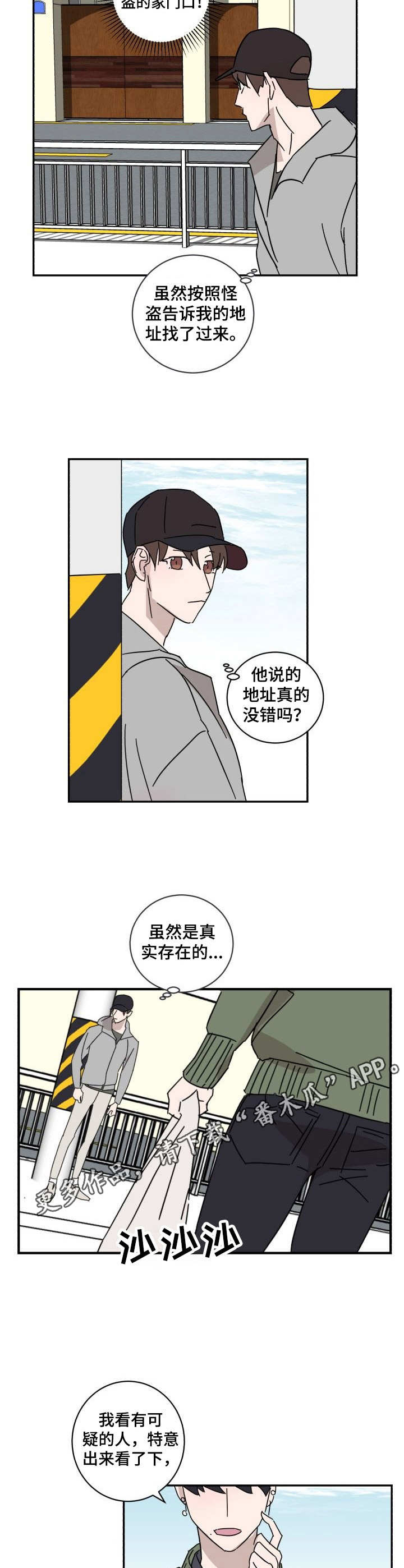 《怪盗与侦探》第15章调查 第4页