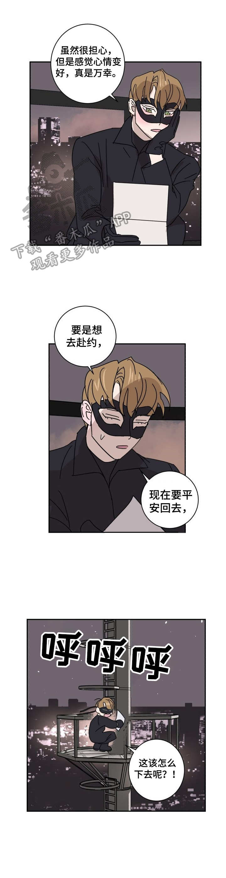 《怪盗与侦探》第15章调查 第8页