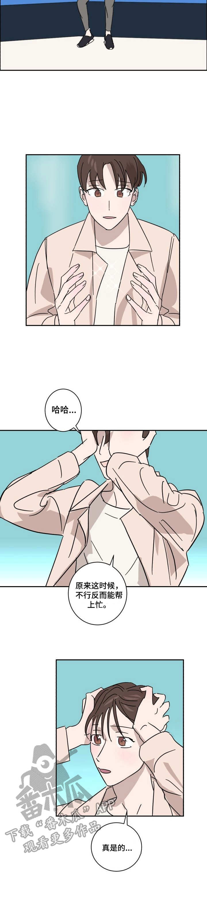 《怪盗与侦探》第14章纠结 第10页