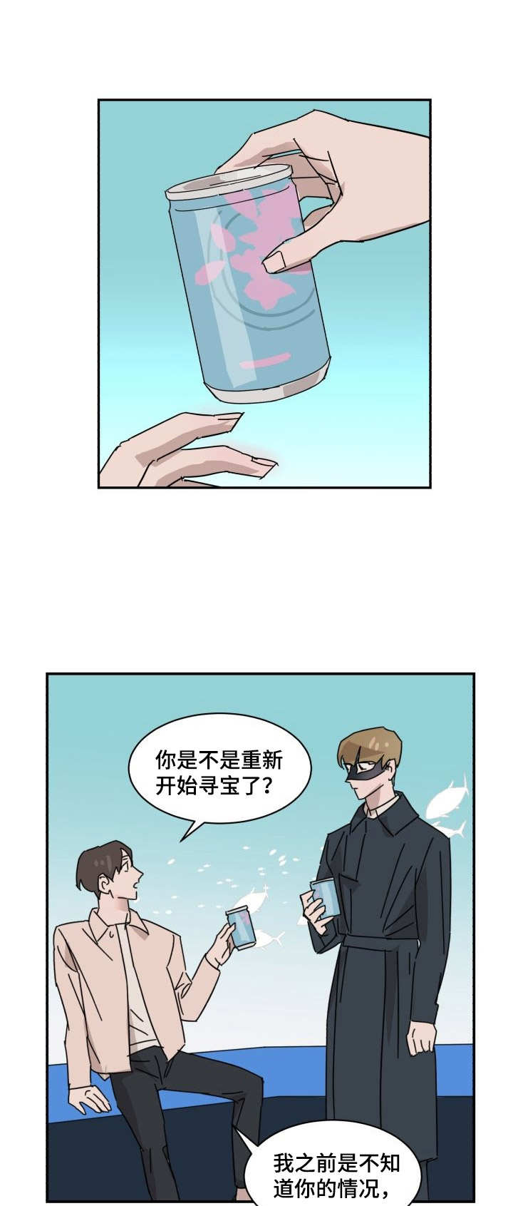 《怪盗与侦探》第14章纠结 第1页