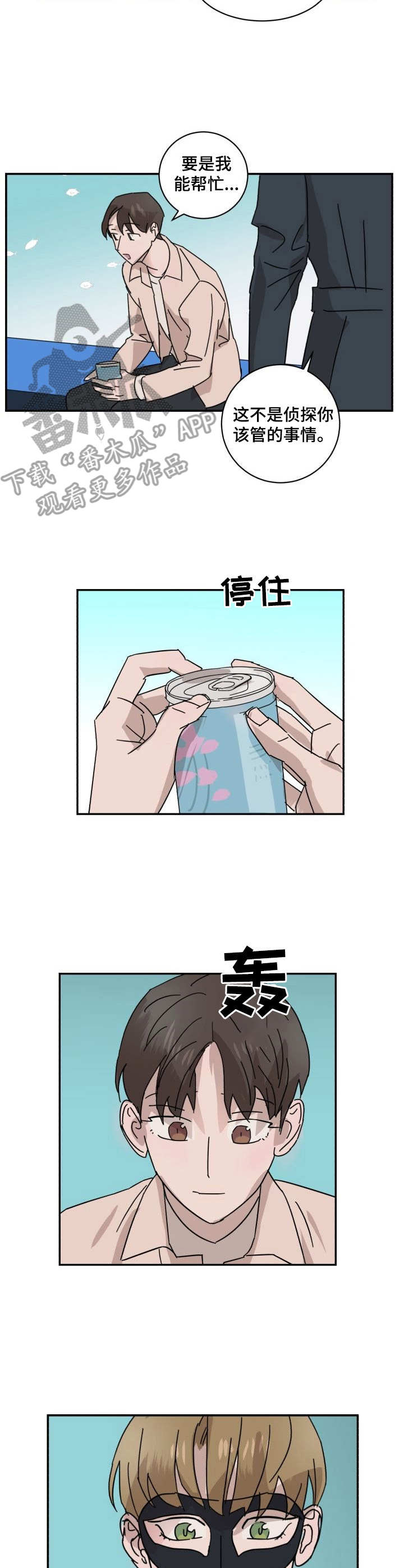 《怪盗与侦探》第14章纠结 第2页