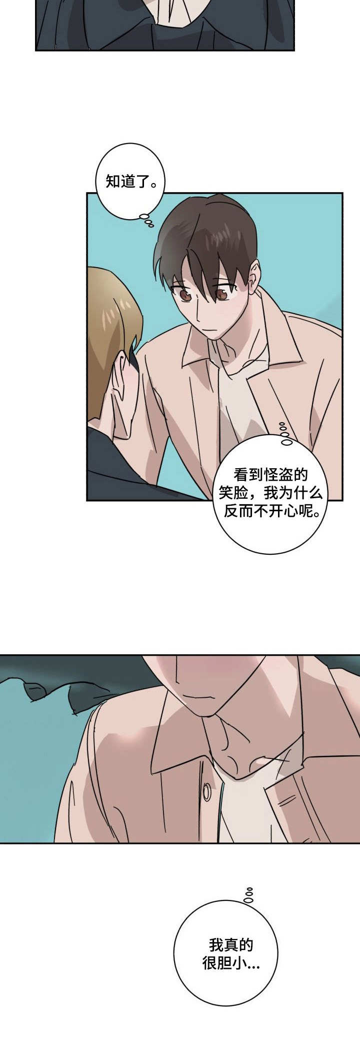 《怪盗与侦探》第14章纠结 第4页