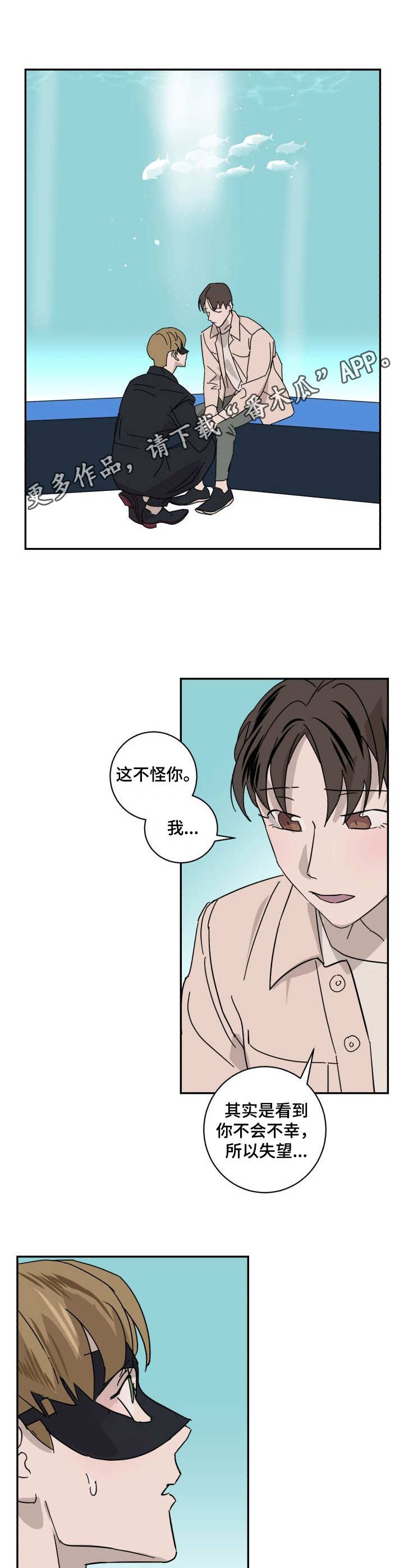 《怪盗与侦探》第14章纠结 第5页