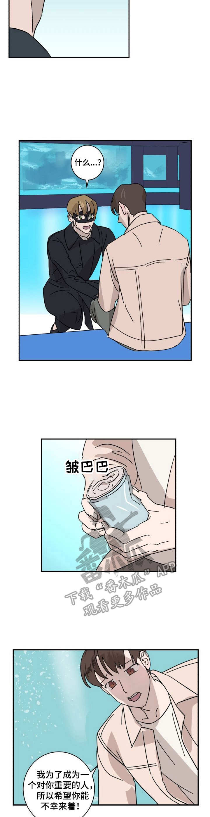 《怪盗与侦探》第14章纠结 第6页