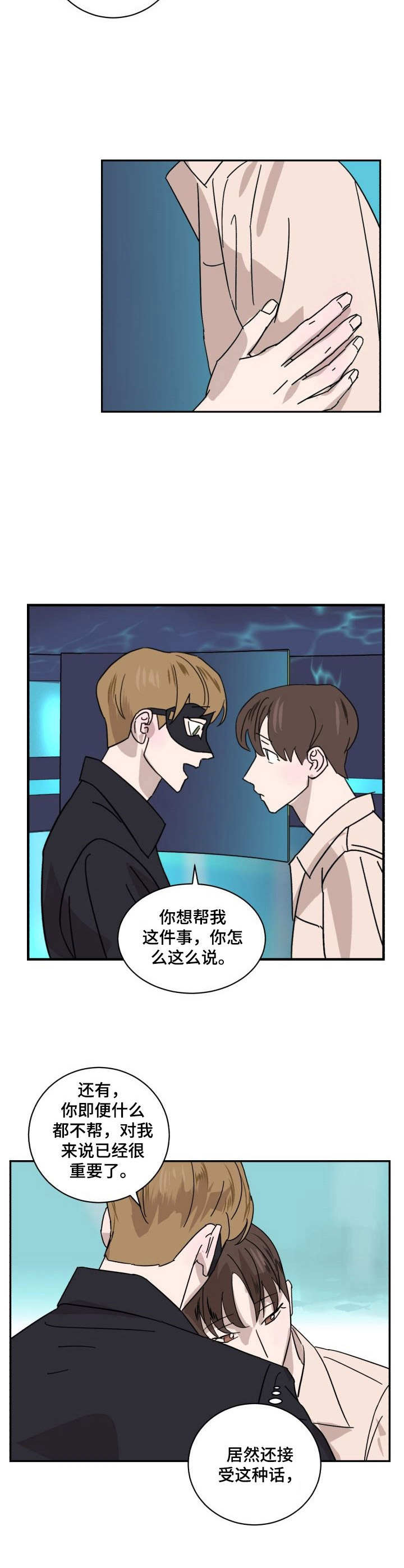 《怪盗与侦探》第14章纠结 第7页
