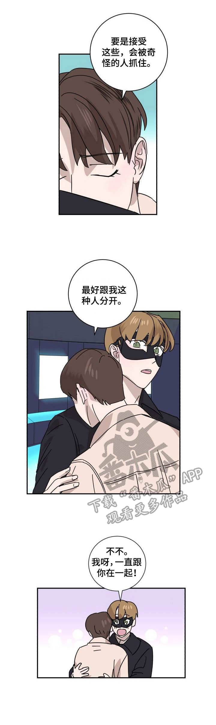 《怪盗与侦探》第14章纠结 第8页