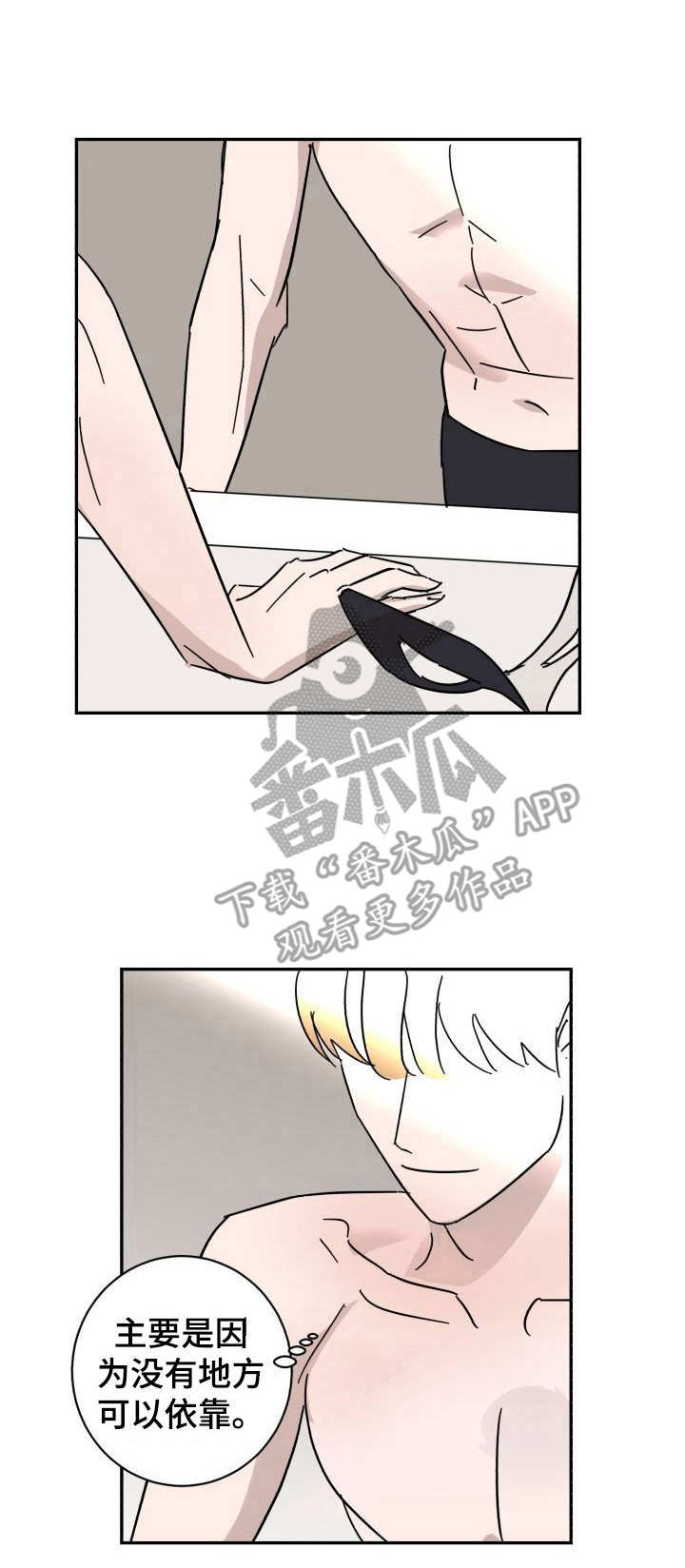 《怪盗与侦探》第16章脸红 第1页