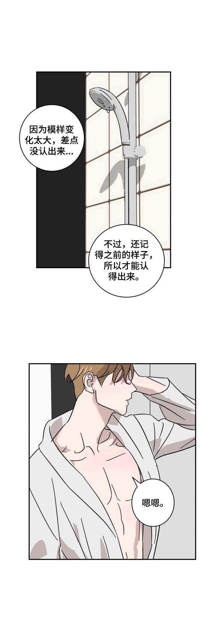 《怪盗与侦探》第16章脸红 第2页
