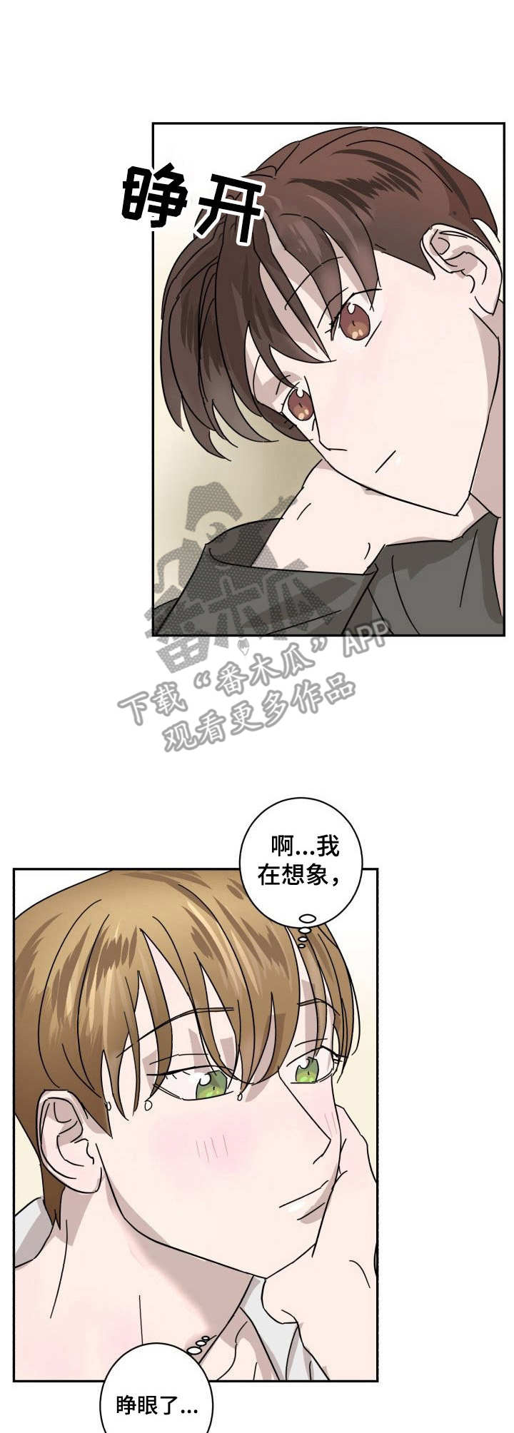 《怪盗与侦探》第16章脸红 第6页