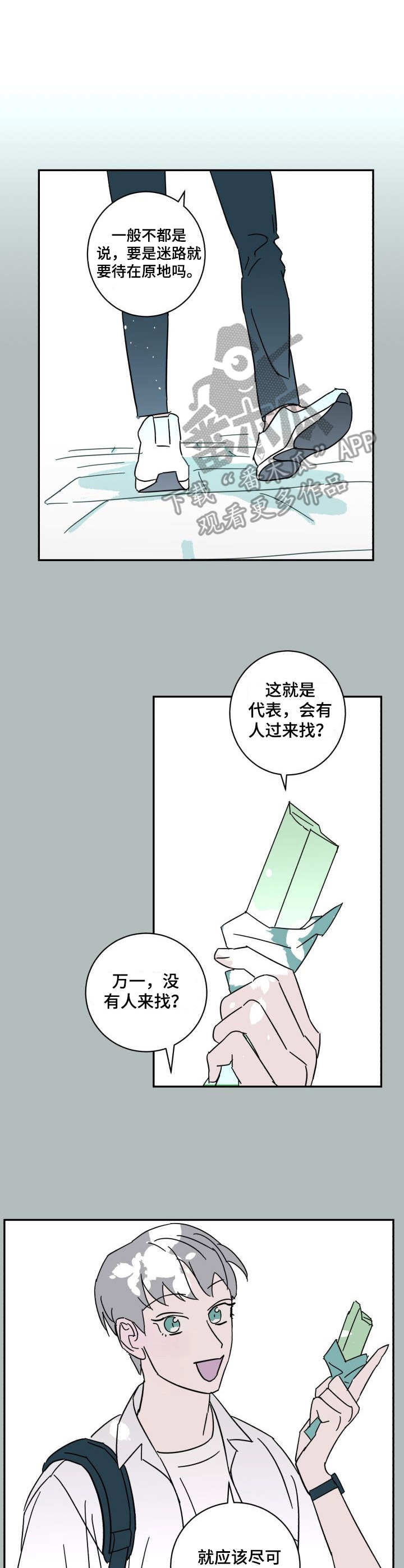 《怪盗与侦探》第16章脸红 第8页