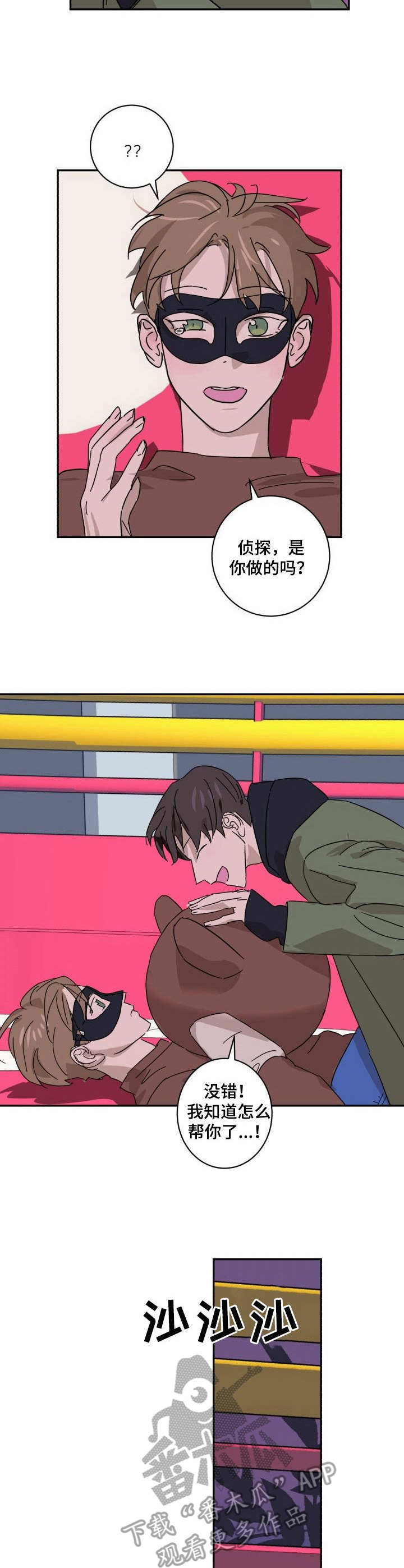 《怪盗与侦探》第12章逃跑 第2页