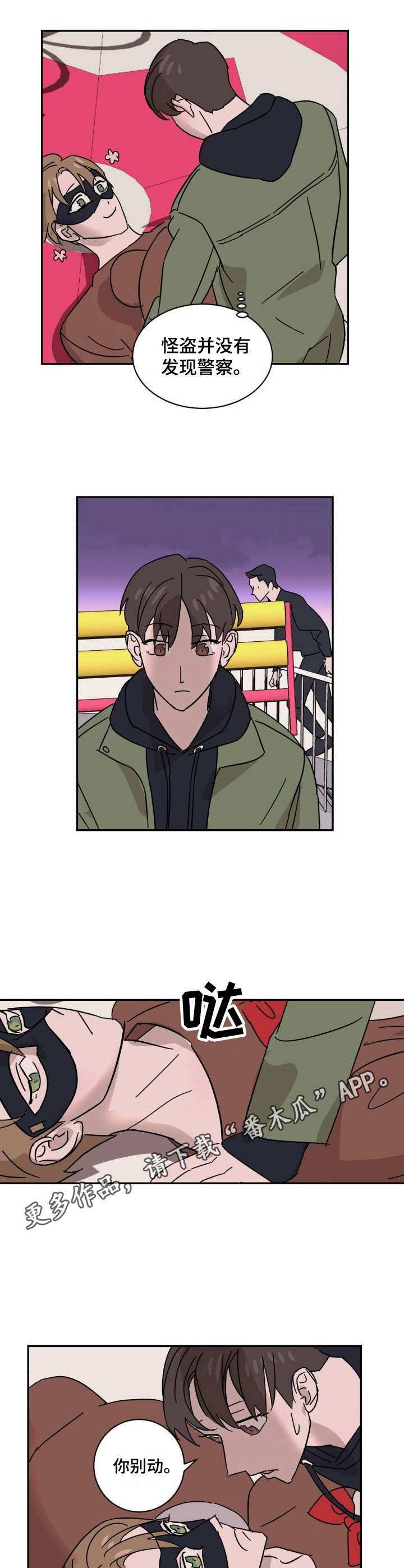 《怪盗与侦探》第12章逃跑 第5页