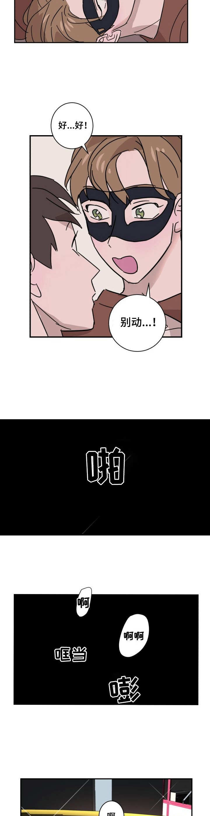 《怪盗与侦探》第12章逃跑 第6页