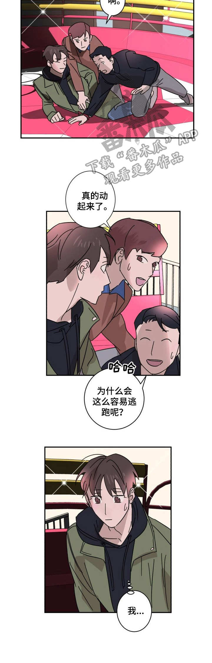 《怪盗与侦探》第12章逃跑 第7页