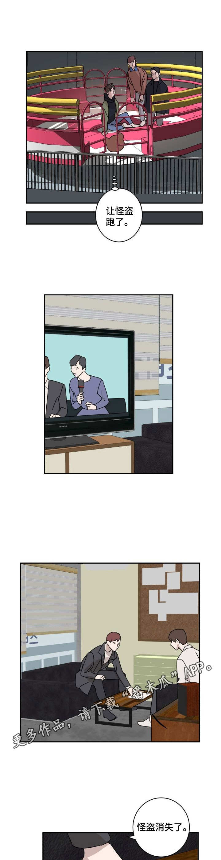 《怪盗与侦探》第12章逃跑 第8页