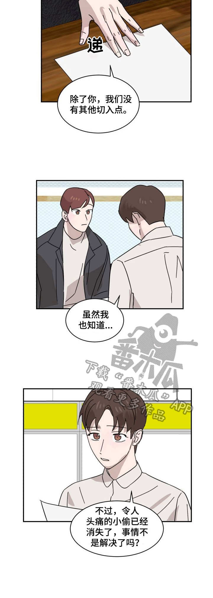 《怪盗与侦探》第12章逃跑 第9页