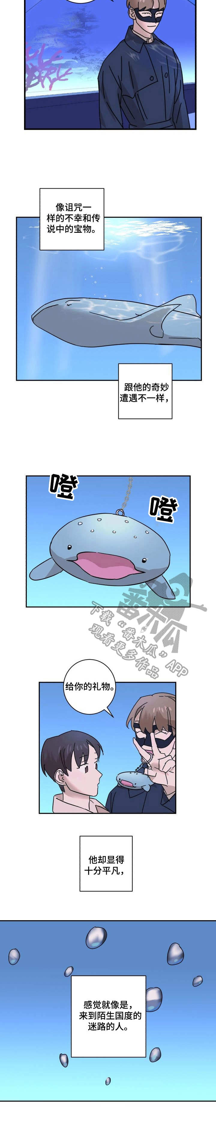 《怪盗与侦探》第13章礼物 第10页