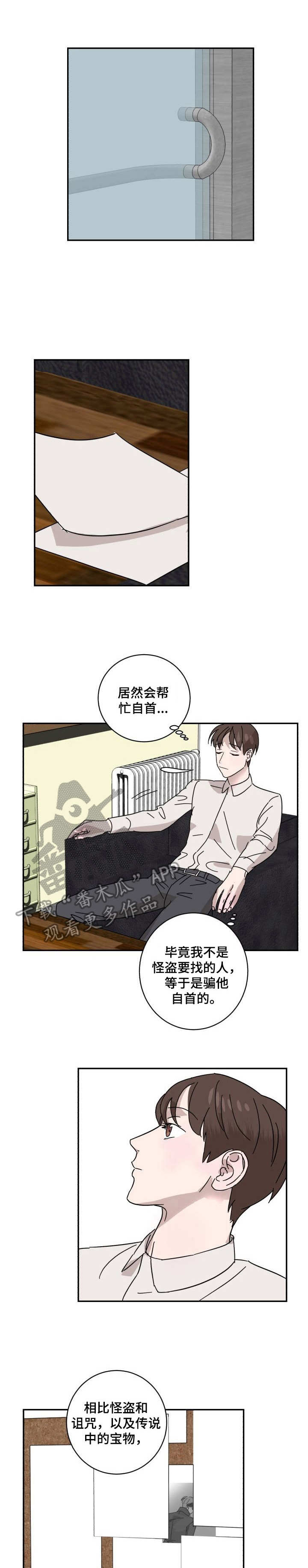 《怪盗与侦探》第13章礼物 第1页