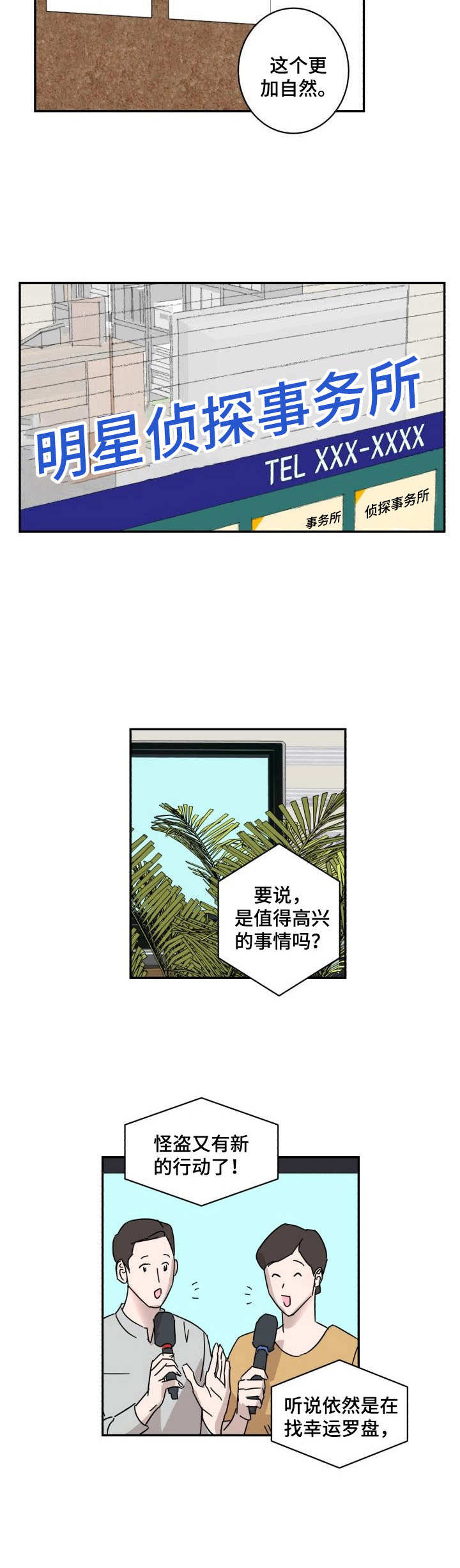 《怪盗与侦探》第13章礼物 第2页