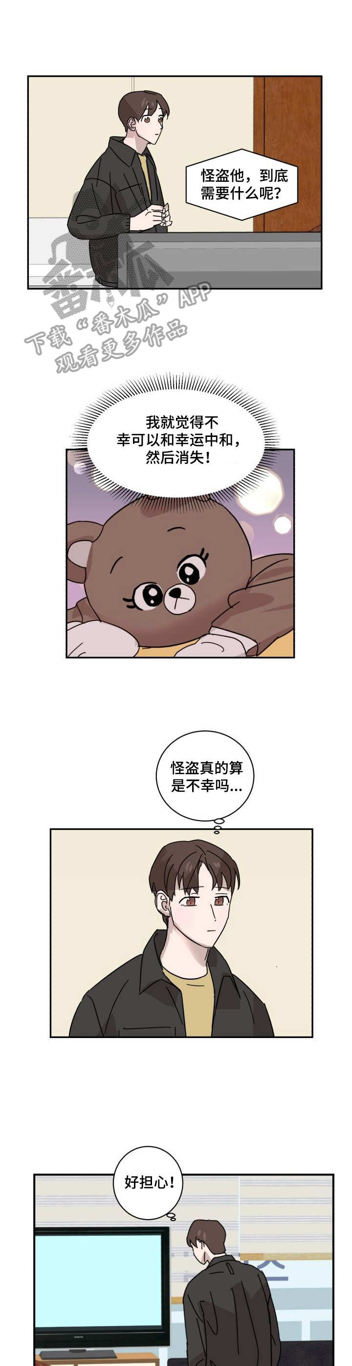 《怪盗与侦探》第13章礼物 第3页