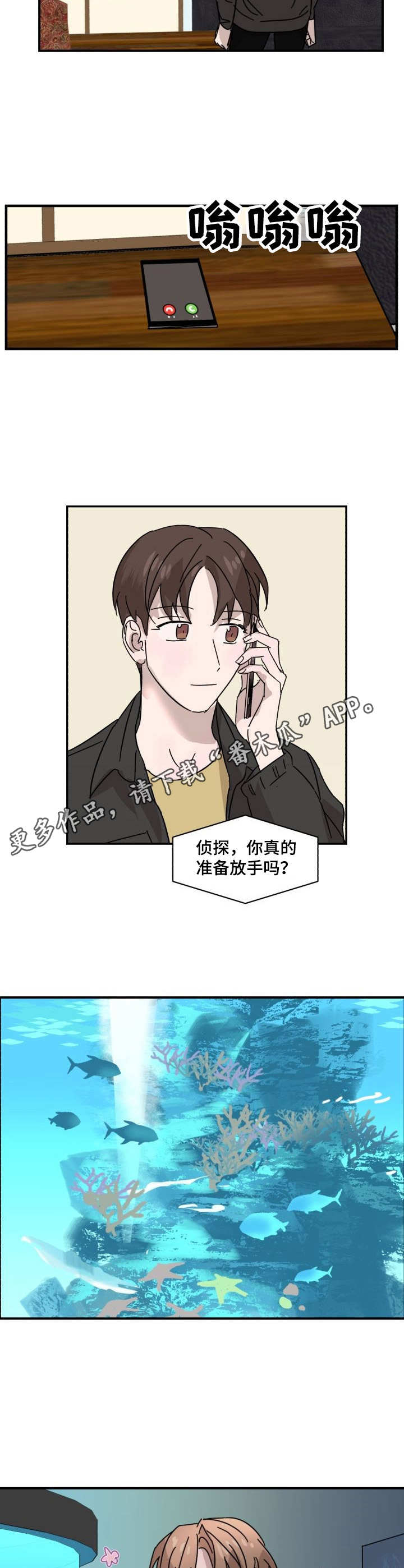 《怪盗与侦探》第13章礼物 第4页