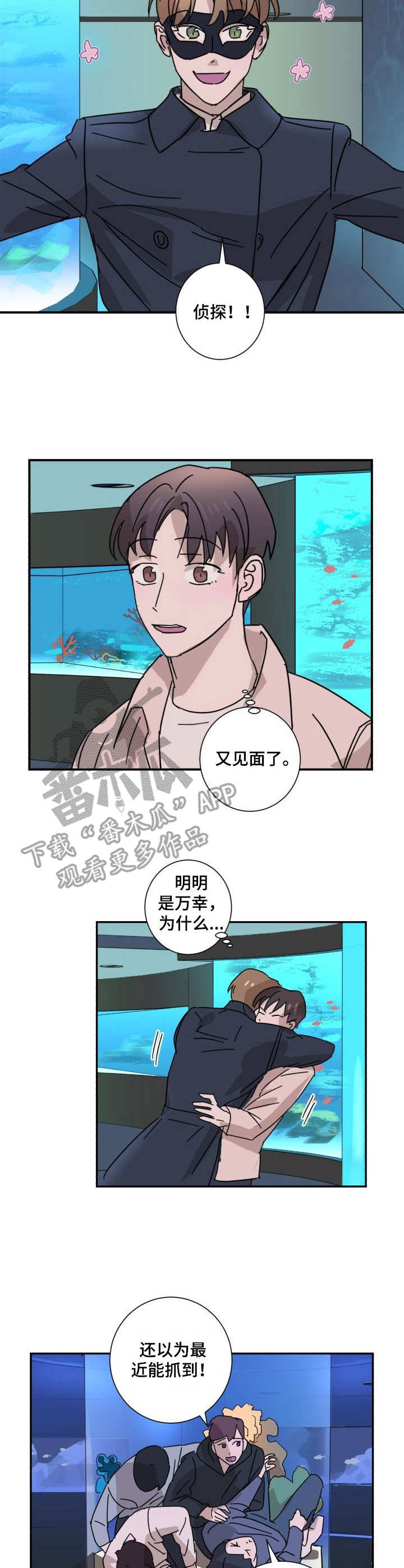 《怪盗与侦探》第13章礼物 第5页
