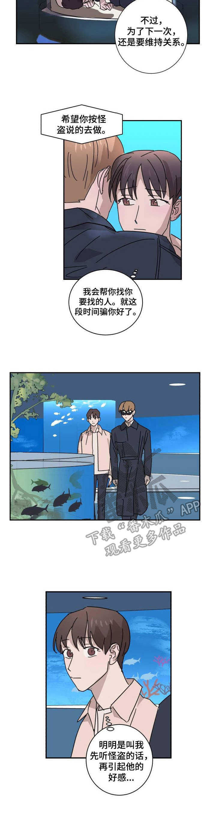 《怪盗与侦探》第13章礼物 第6页