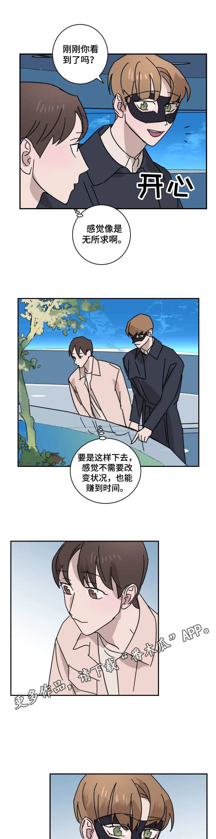 《怪盗与侦探》第13章礼物 第7页