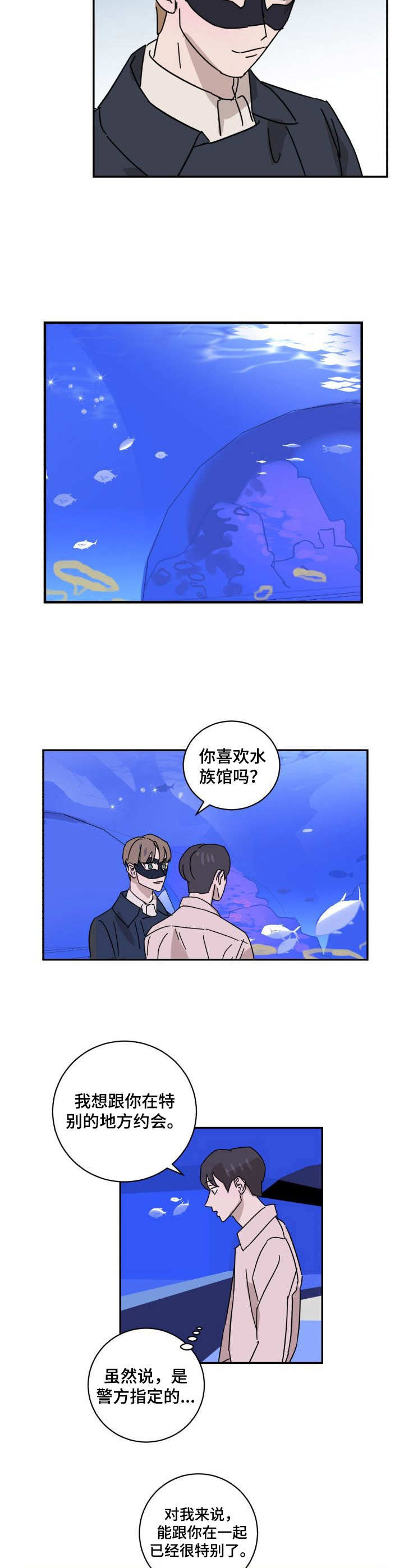 《怪盗与侦探》第13章礼物 第8页