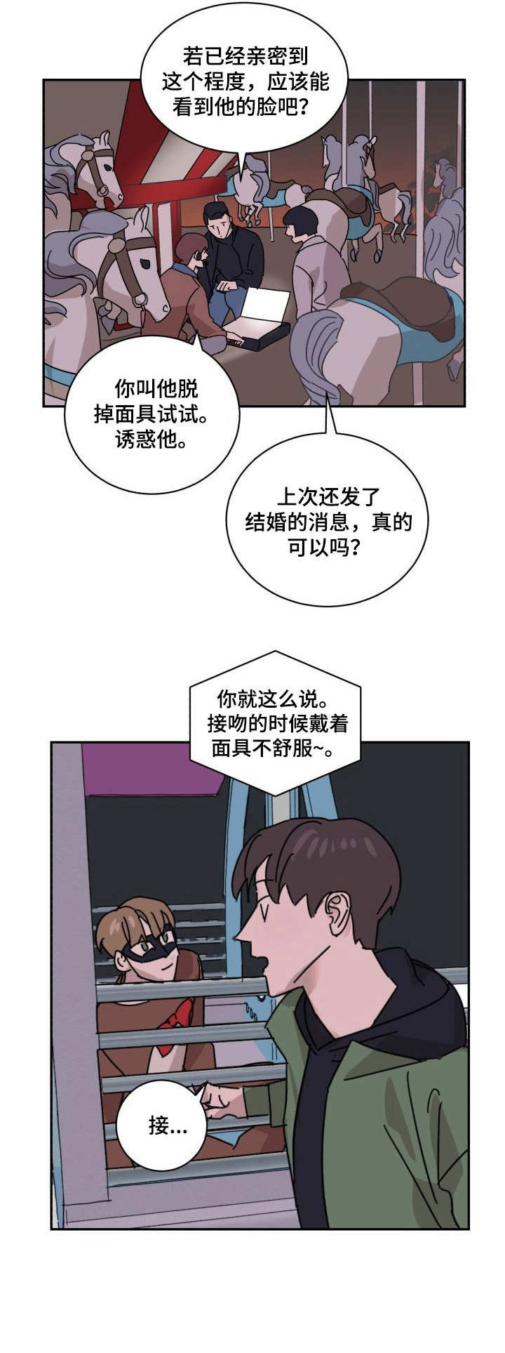 《怪盗与侦探》第10章赴约 第10页