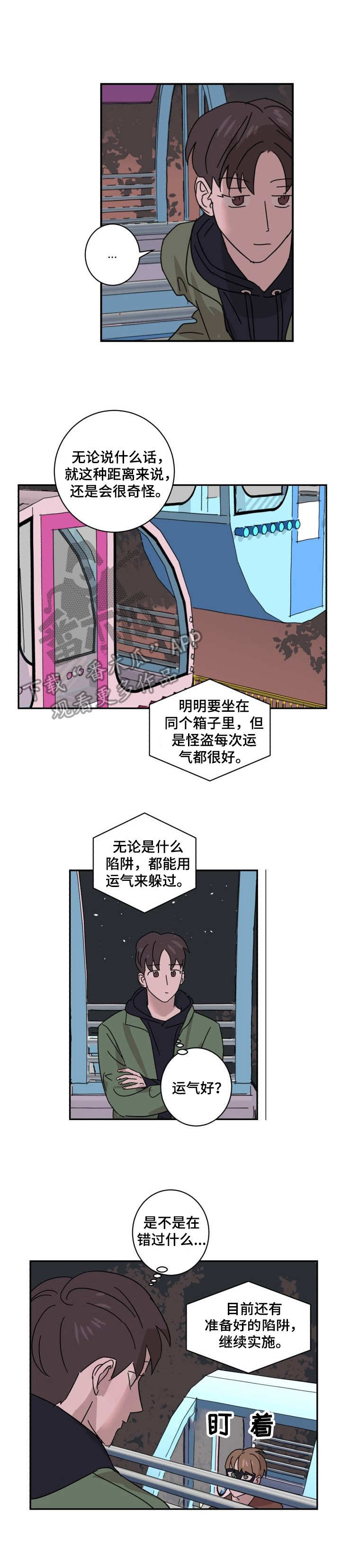 《怪盗与侦探》第10章赴约 第11页