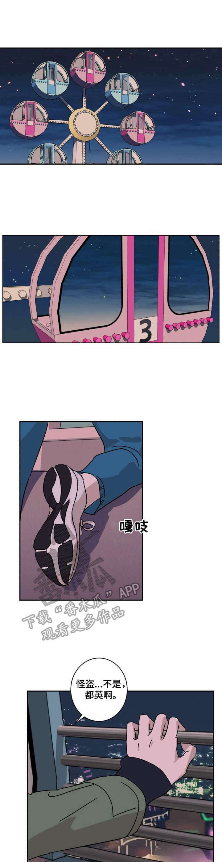 《怪盗与侦探》第10章赴约 第1页