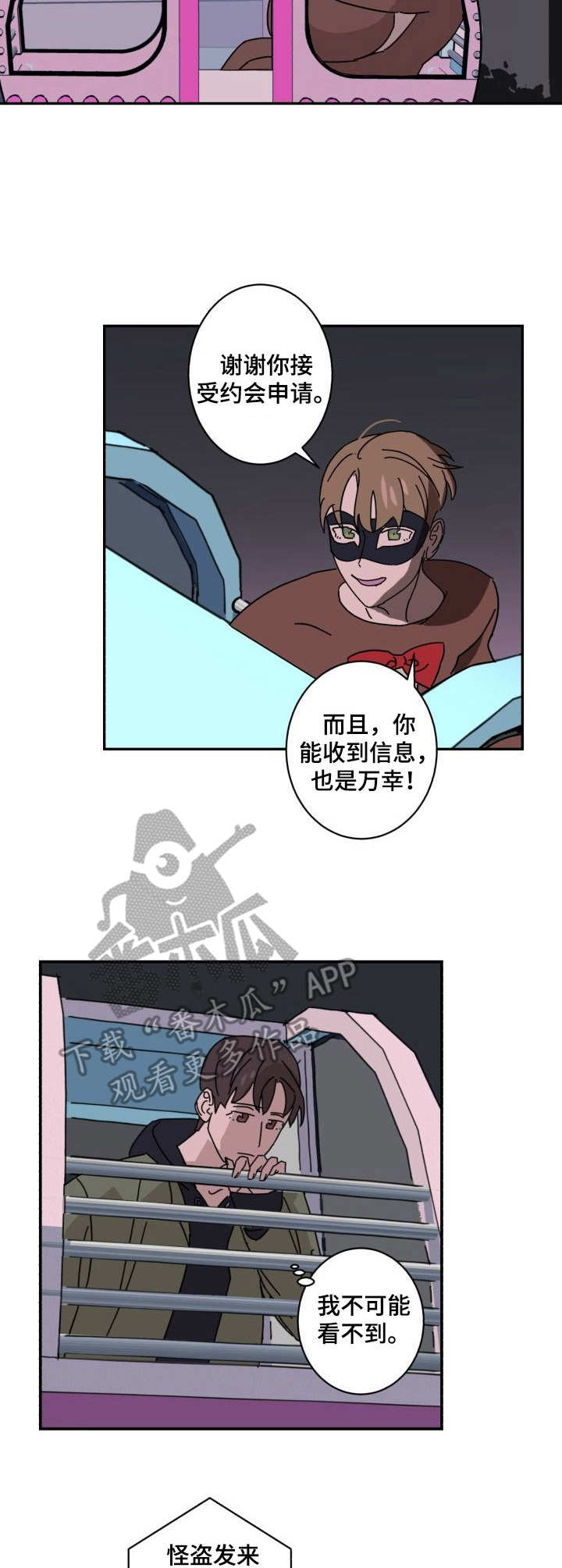 《怪盗与侦探》第10章赴约 第3页