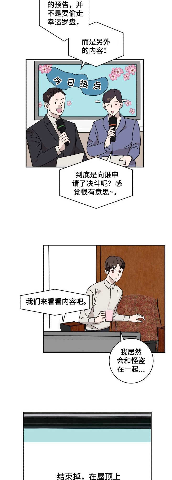 《怪盗与侦探》第10章赴约 第4页