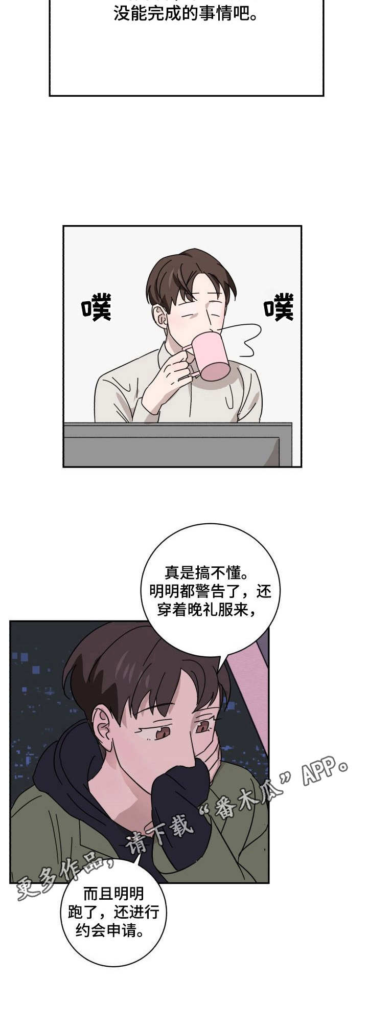 《怪盗与侦探》第10章赴约 第5页