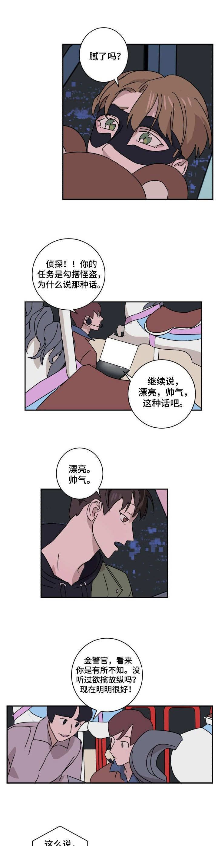 《怪盗与侦探》第10章赴约 第6页