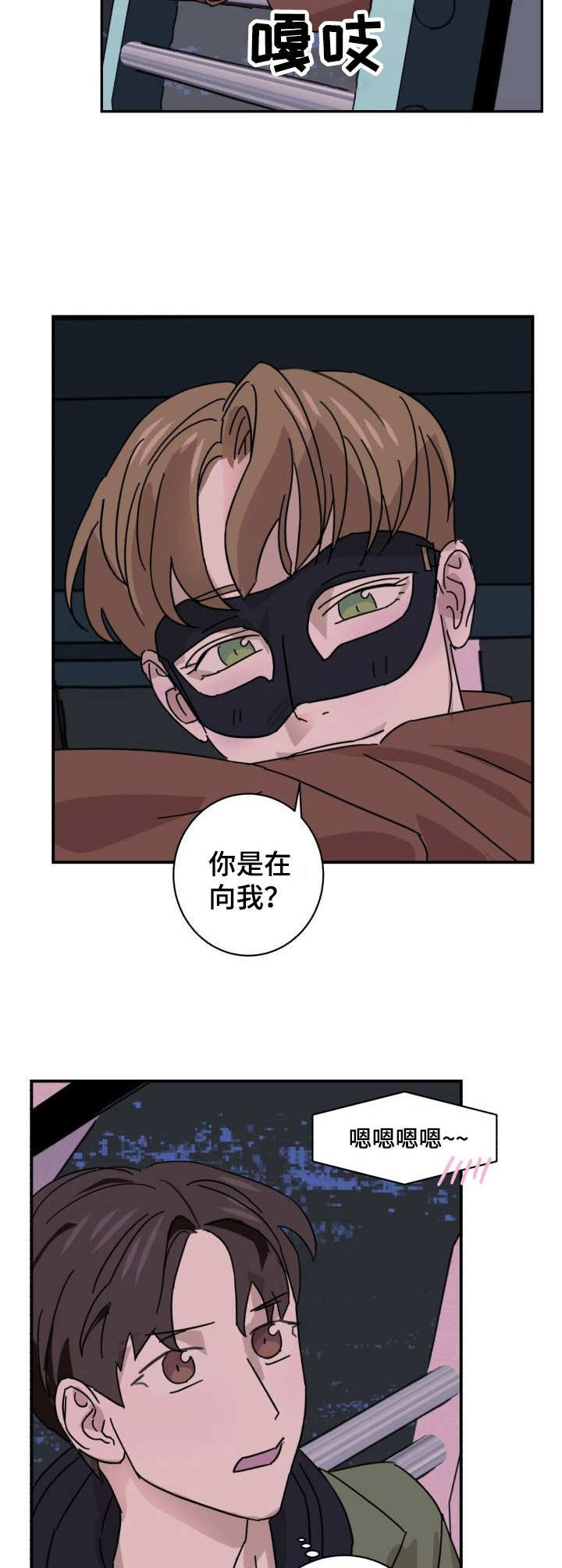 《怪盗与侦探》第10章赴约 第8页