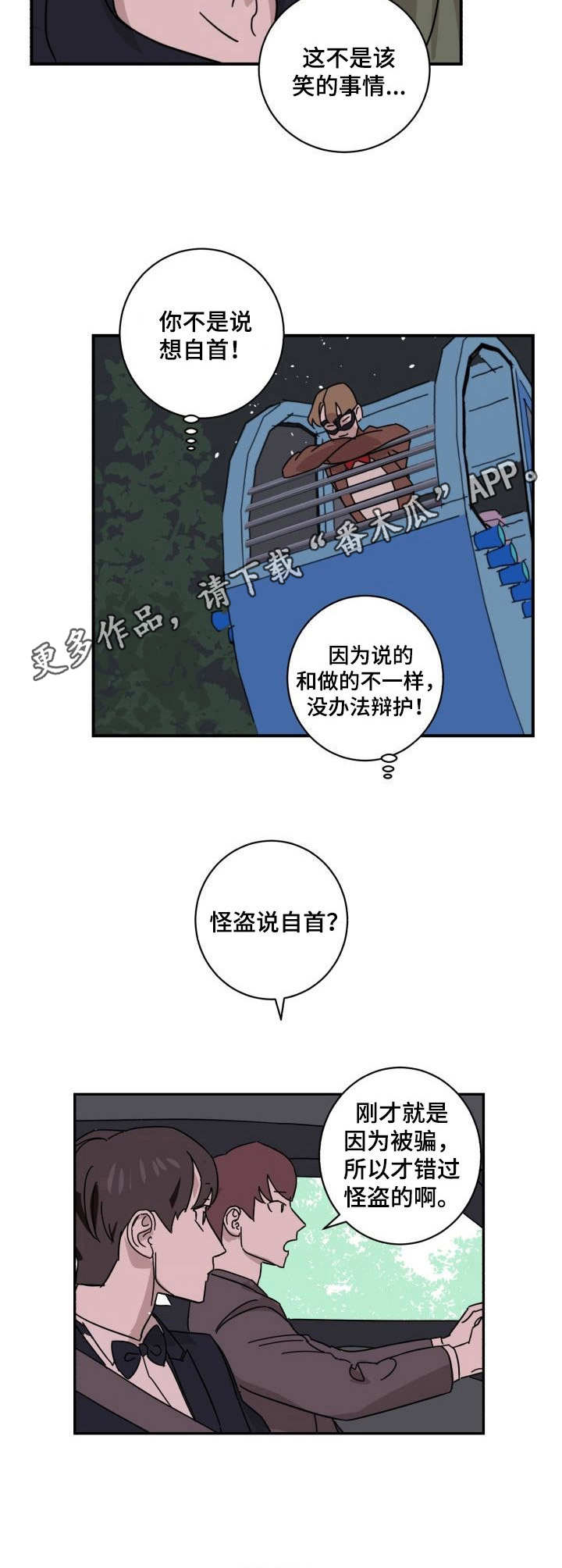 《怪盗与侦探》第10章赴约 第9页