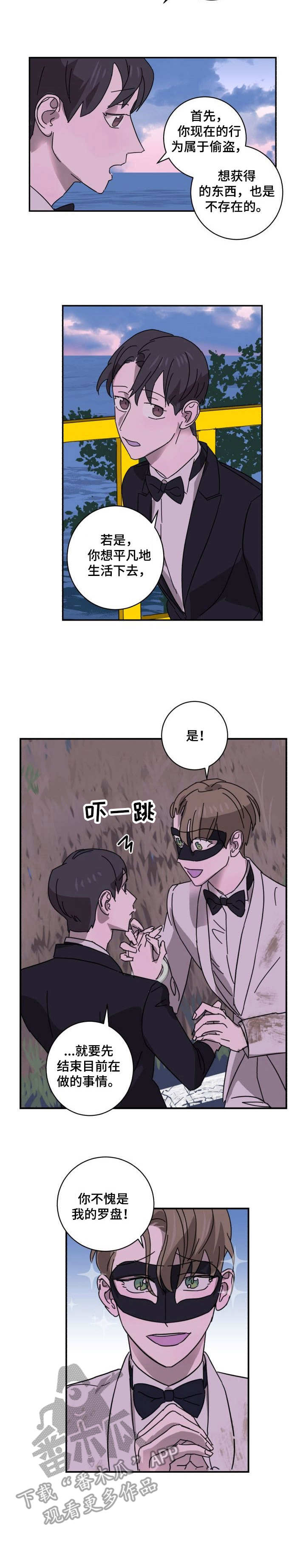 《怪盗与侦探》第8章单纯 第10页