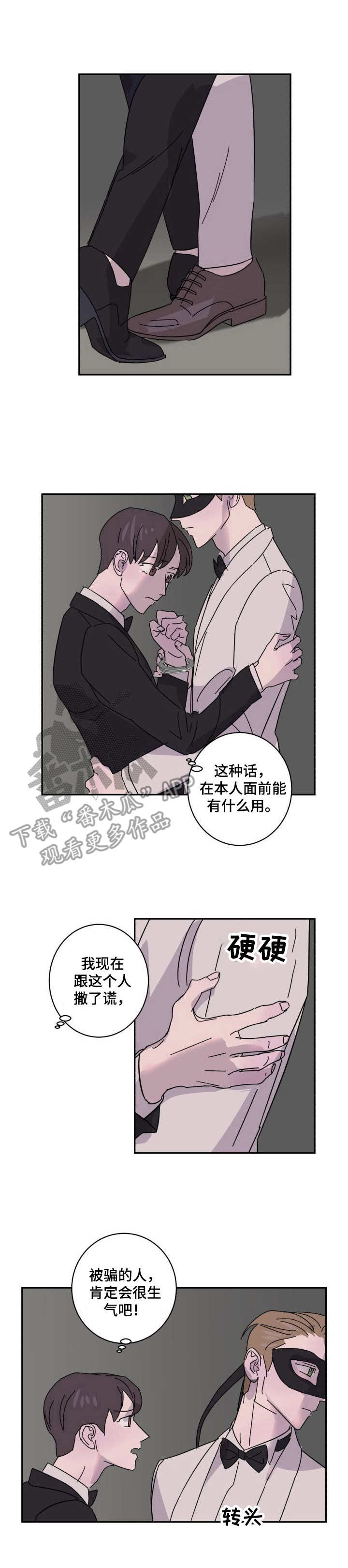 《怪盗与侦探》第8章单纯 第1页