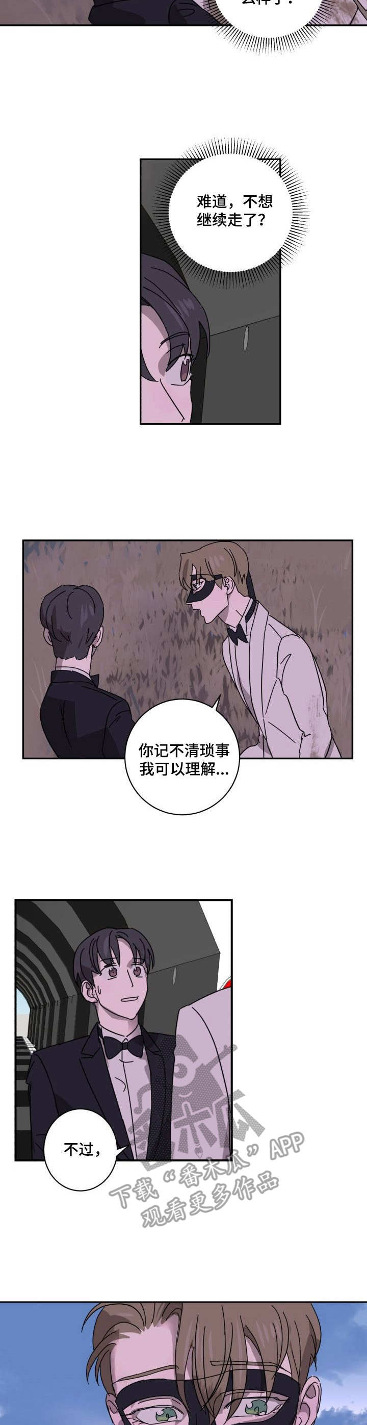 《怪盗与侦探》第8章单纯 第5页
