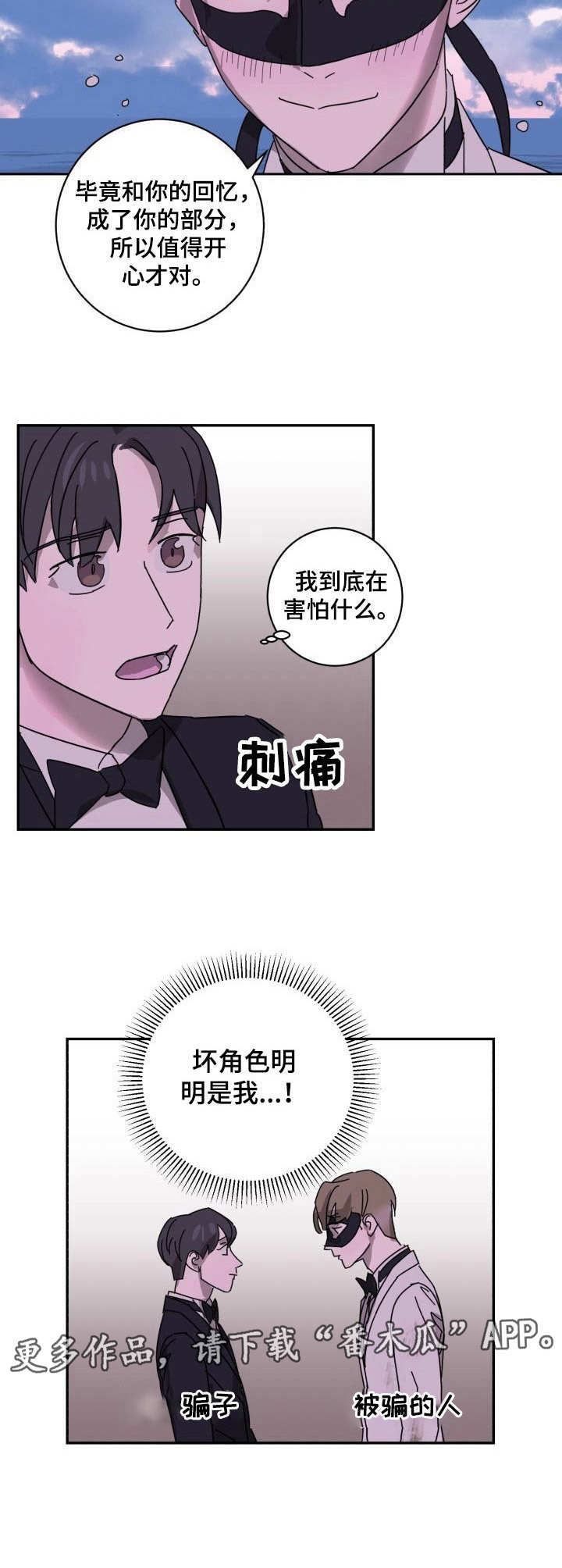 《怪盗与侦探》第8章单纯 第6页